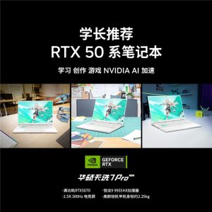 DLSS 4.5 动态多帧生成加持 华硕天选7 Pro锐龙版制霸游戏战场